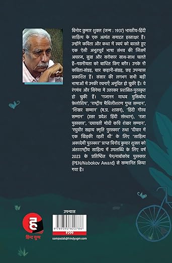 Deewar Mein Ek Khidki Rahti Thi । दीवार में एक खिड़की रहती थी [ साहित्य अकादमी पुरस्कार से पुरस्कृत उपन्यास ]